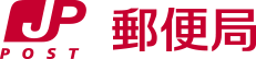 郵便局